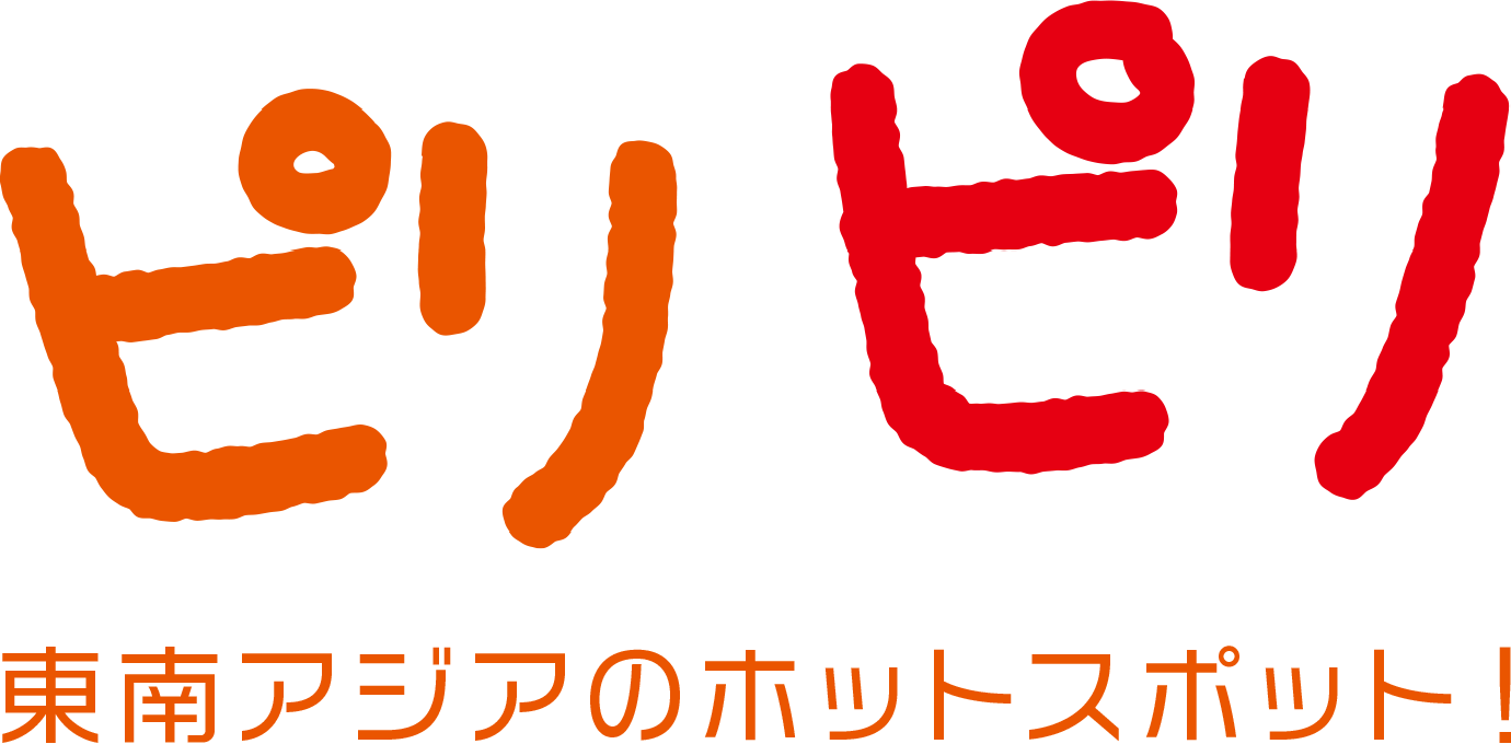 ピリピリ